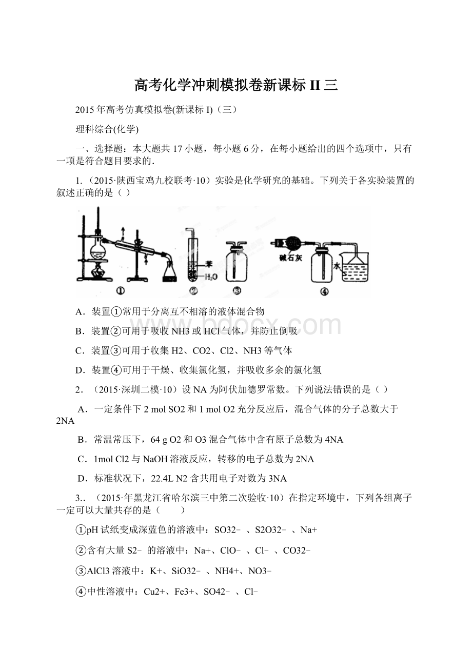 高考化学冲刺模拟卷新课标II三Word格式文档下载.docx