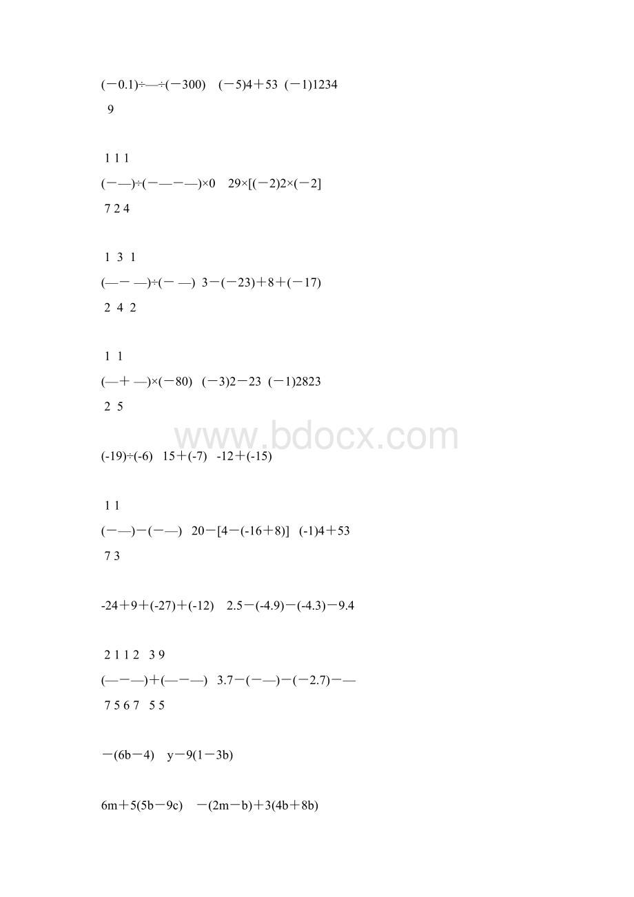 初一数学上册计算题天天练29.docx_第3页