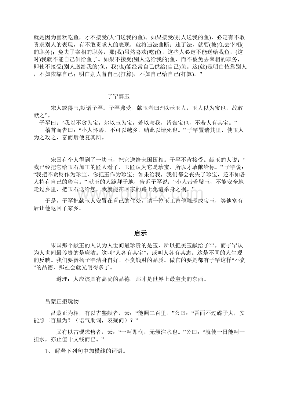 课外文言文阅读2.docx_第3页