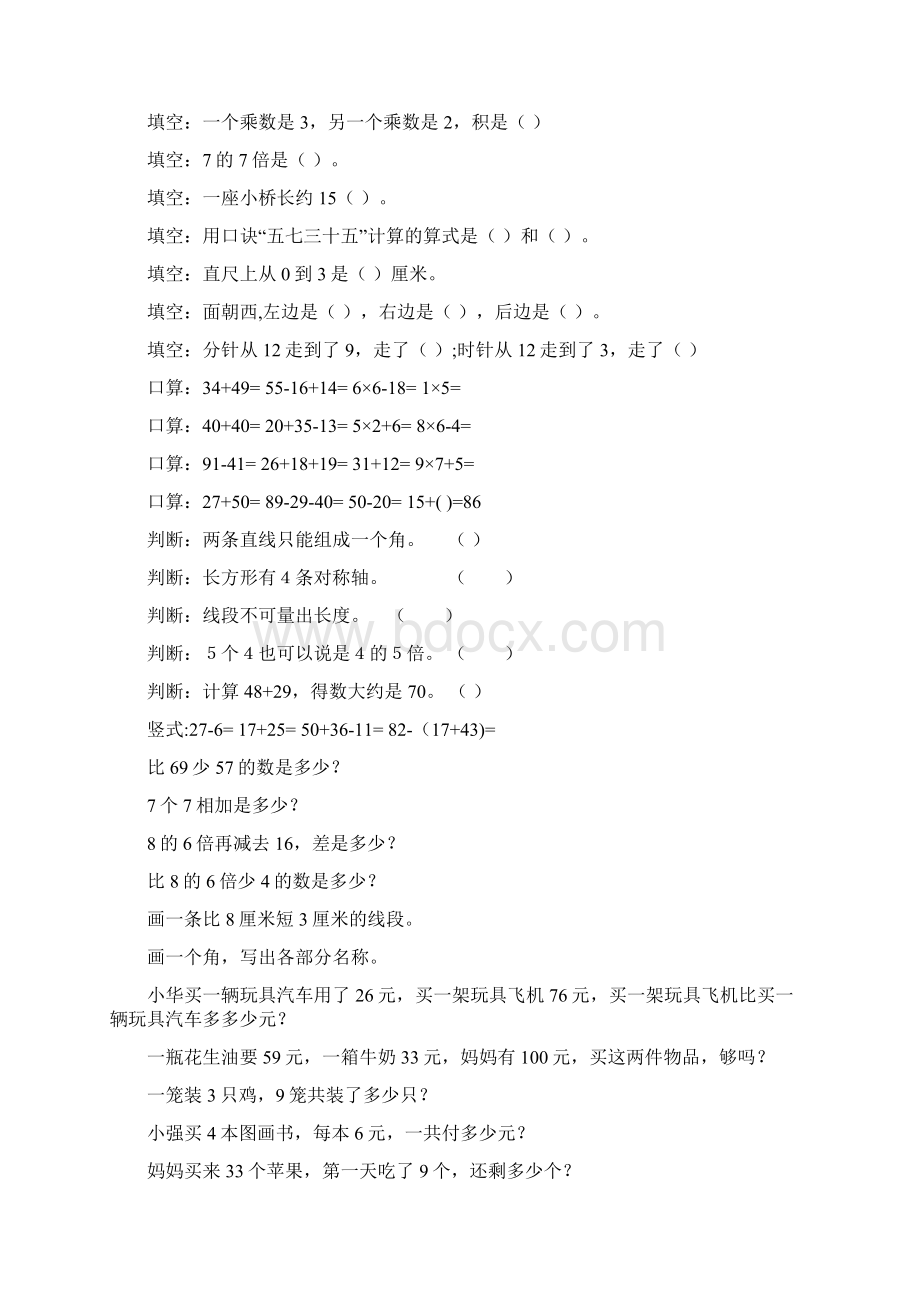 最新二年级数学上册寒假作业全面系统实用268.docx_第2页