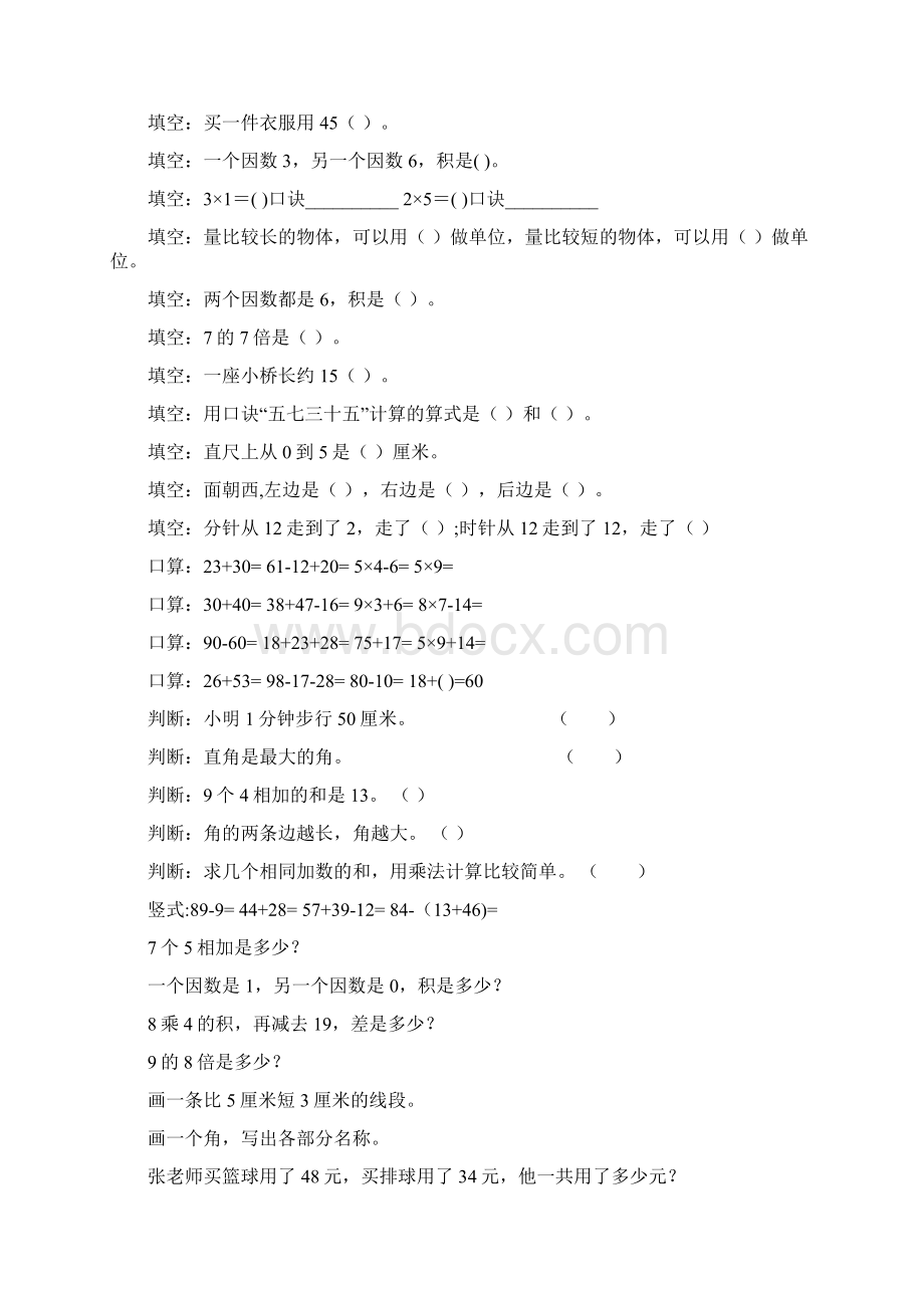 最新二年级数学上册寒假作业全面系统实用268.docx_第3页