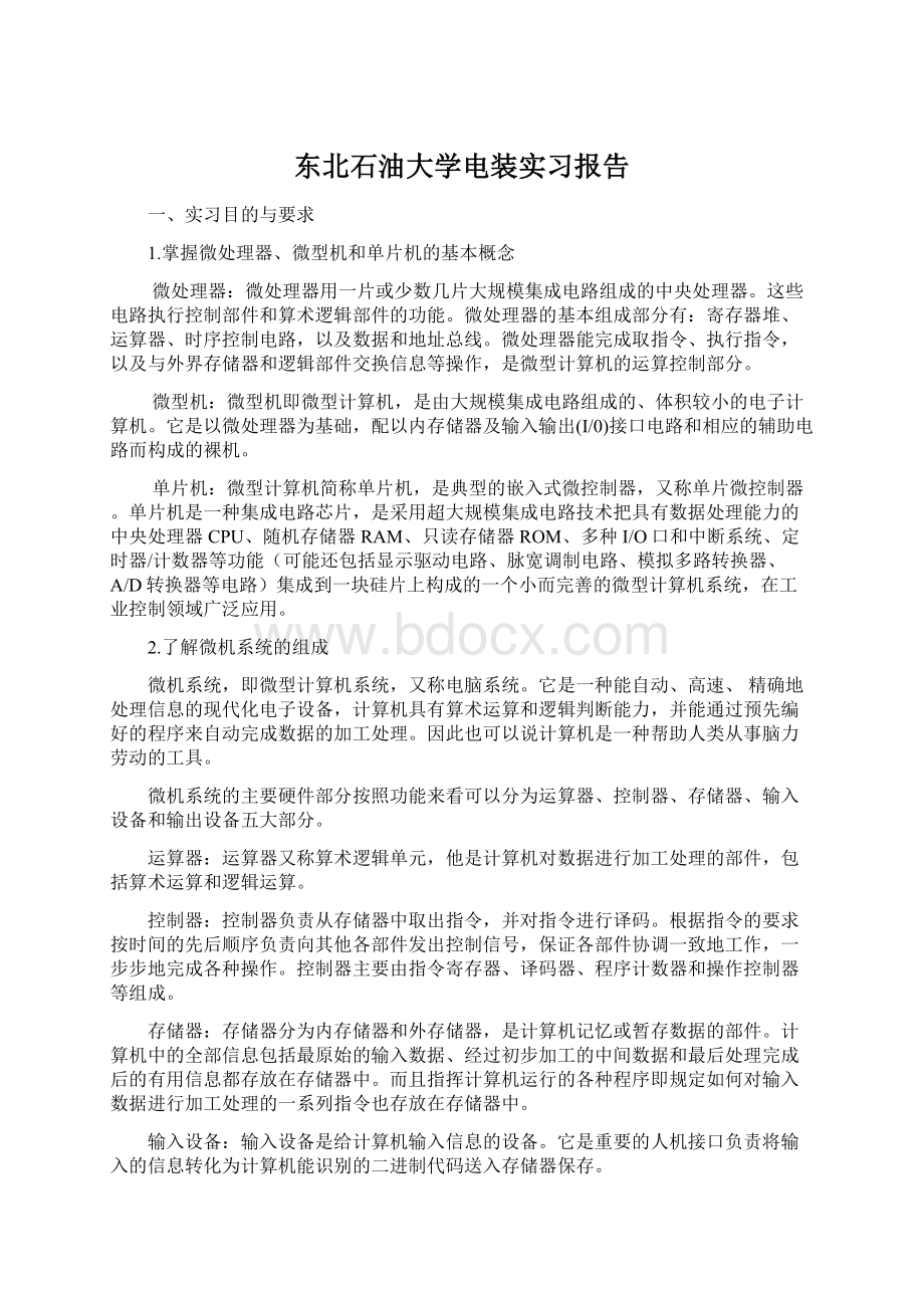 东北石油大学电装实习报告Word文件下载.docx