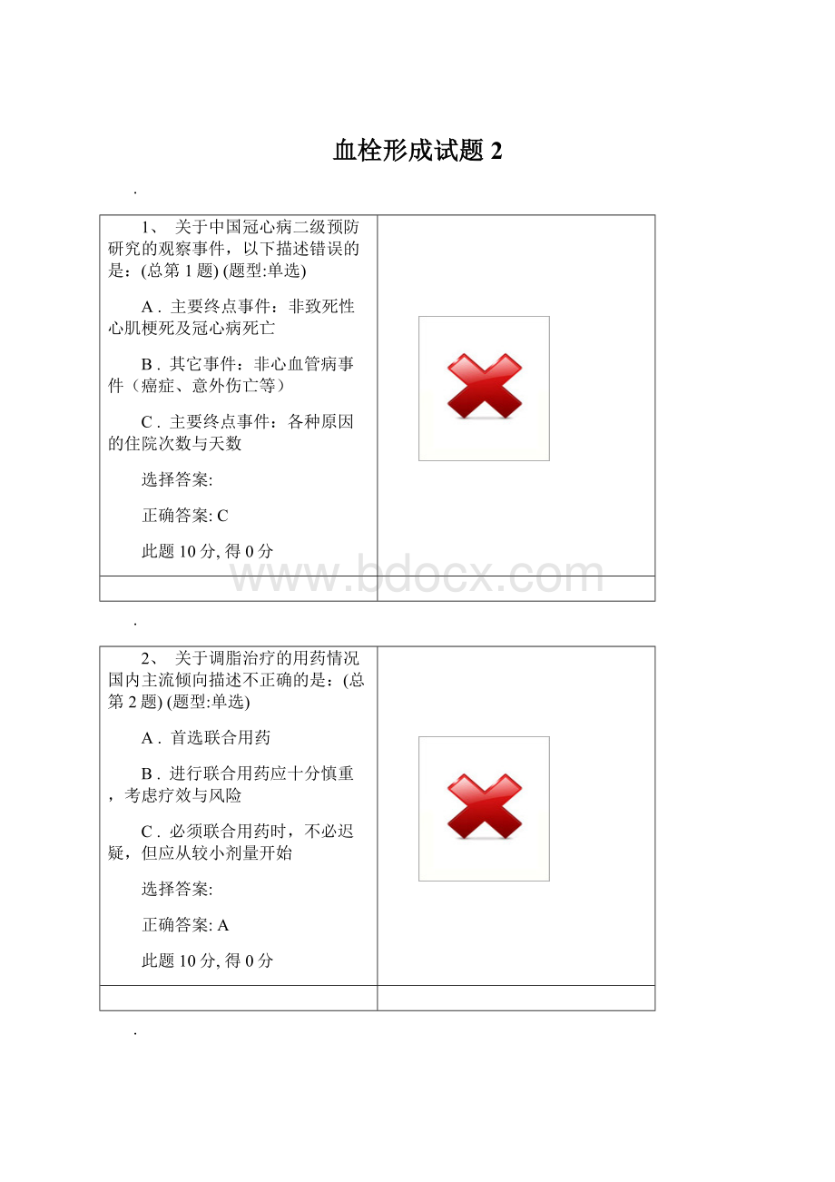 血栓形成试题2Word文档下载推荐.docx