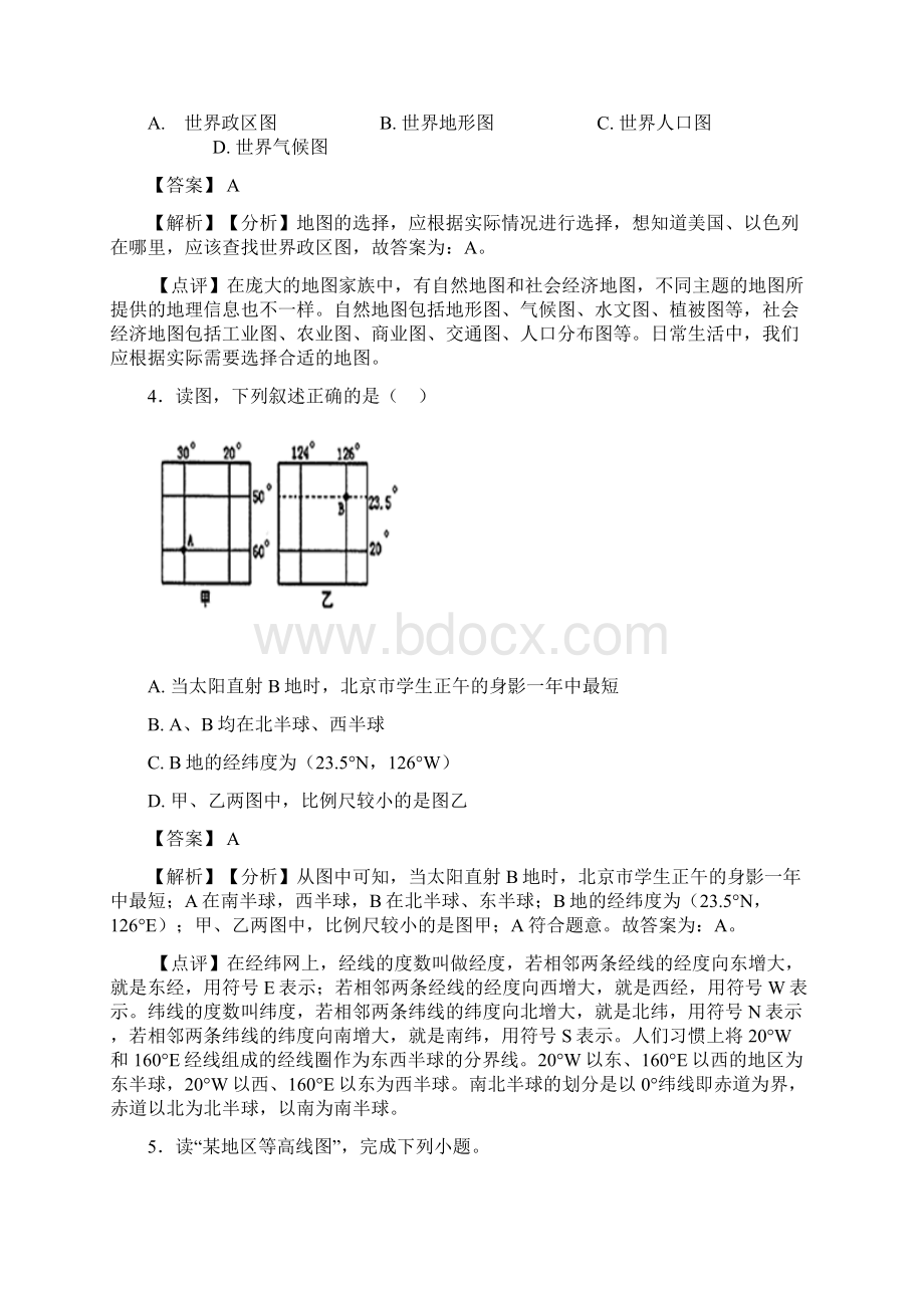 毕节市初中地理 地球和地图附答案Word格式.docx_第3页