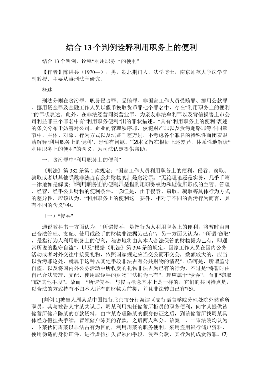 结合13个判例诠释利用职务上的便利文档格式.docx_第1页