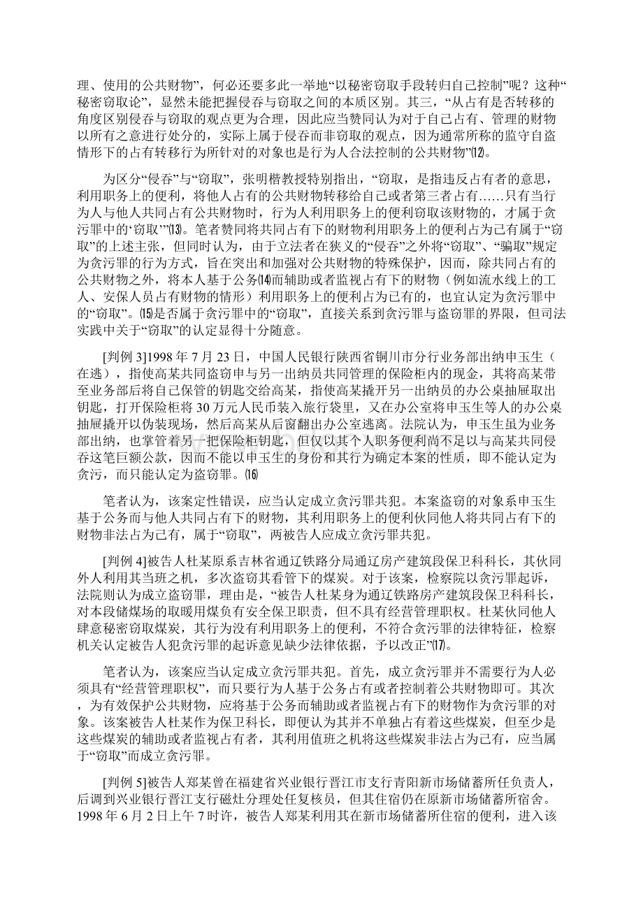 结合13个判例诠释利用职务上的便利文档格式.docx_第3页