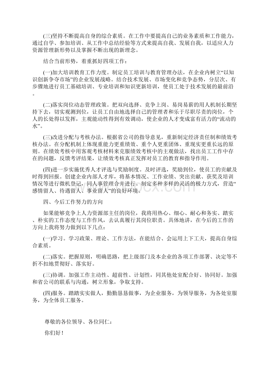 人力资源部主任竞岗报告.docx_第2页