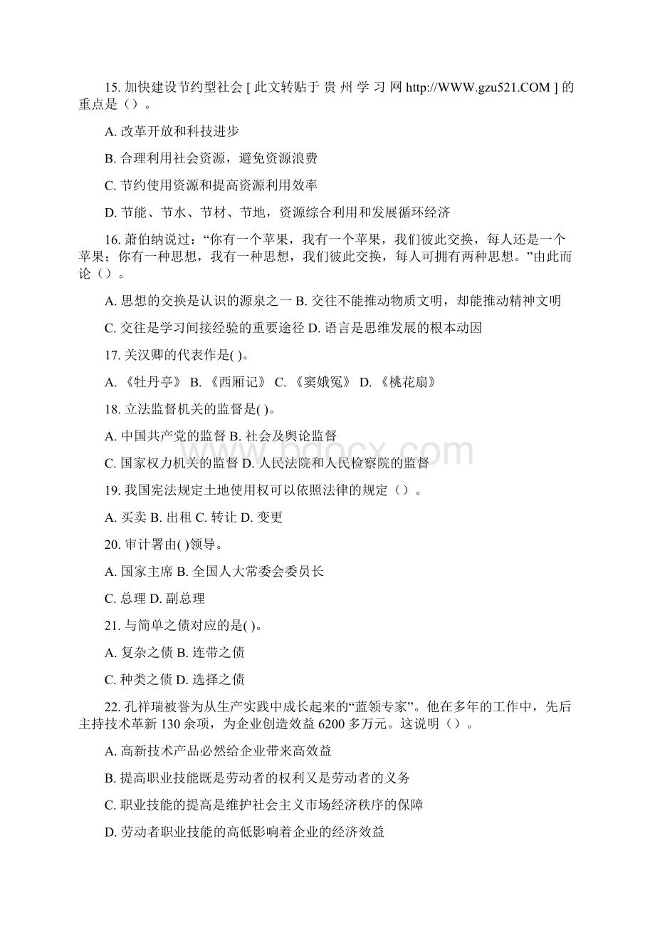 事业单位考试备考公共基础知识冲刺试题及答案详解.docx_第3页