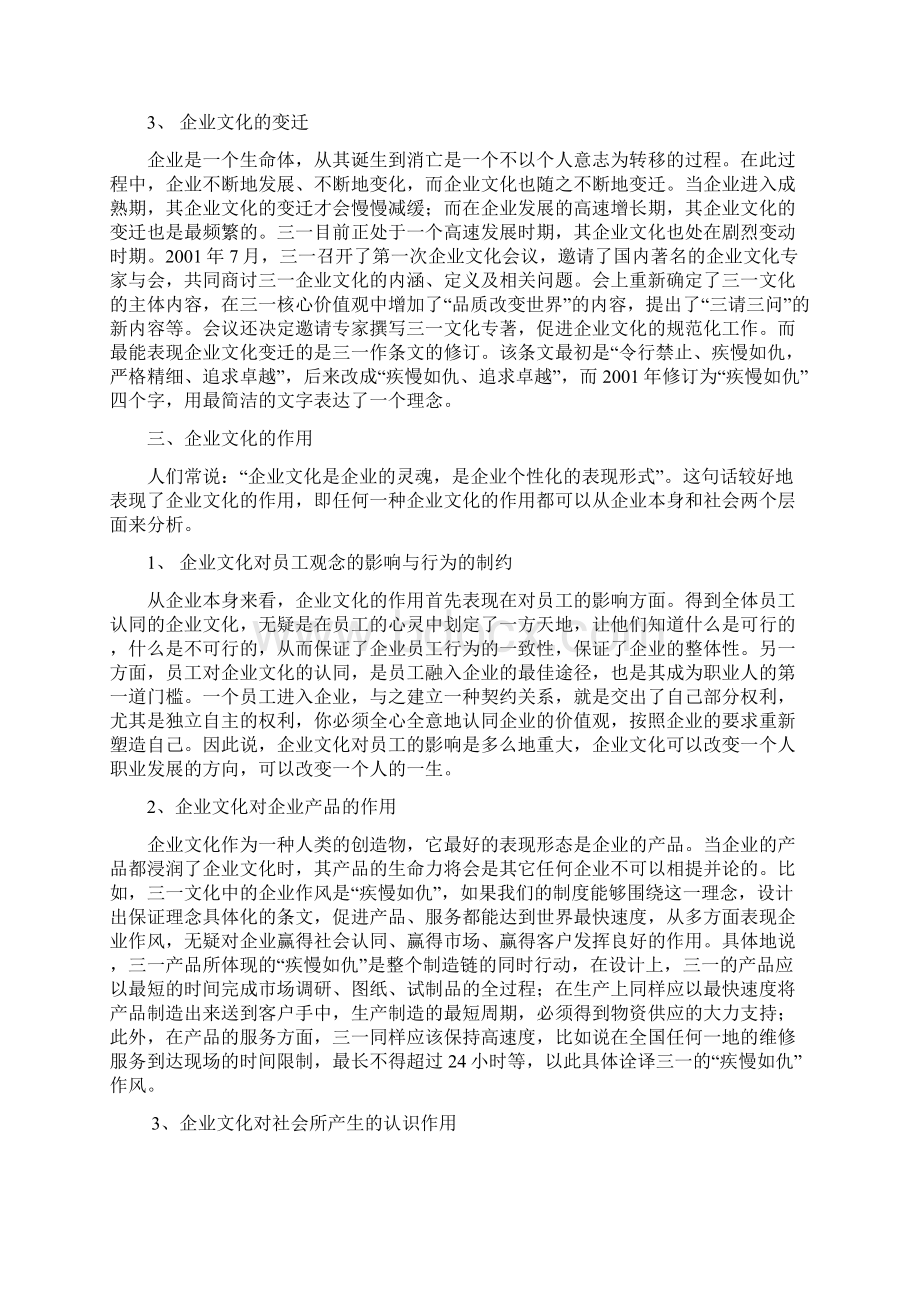 三一企业文化教材Word格式.docx_第2页