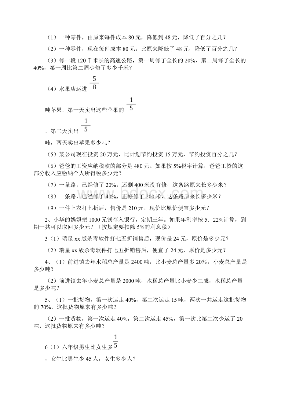 苏教版六年级上册第九单元百分数总复习.docx_第2页