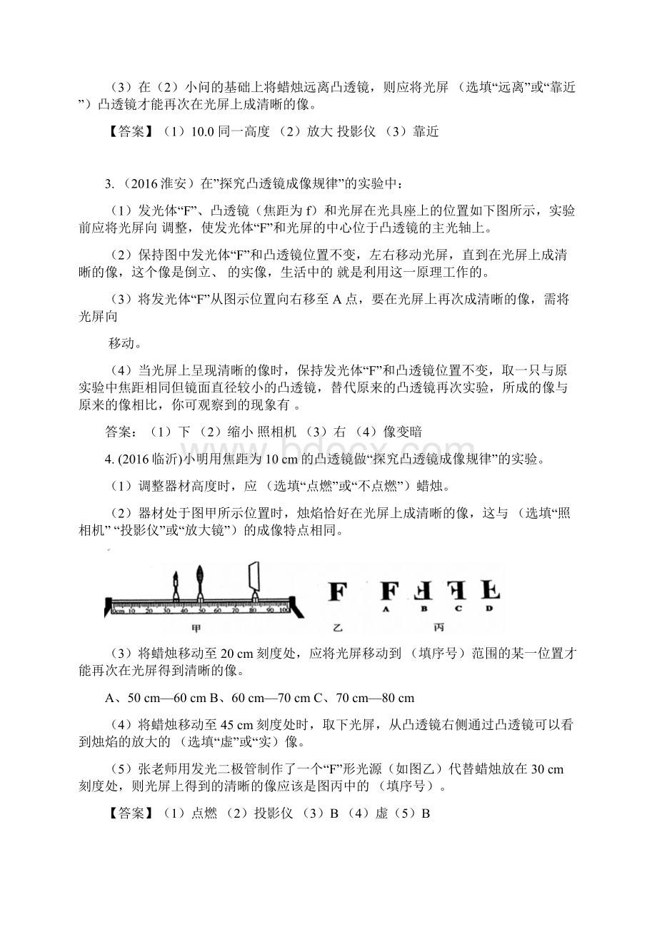 完整word版中考复习透镜实验专题训练附答案.docx_第2页