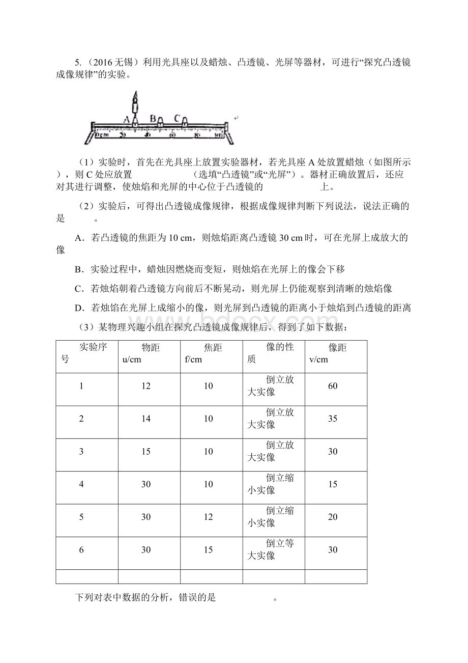 完整word版中考复习透镜实验专题训练附答案.docx_第3页