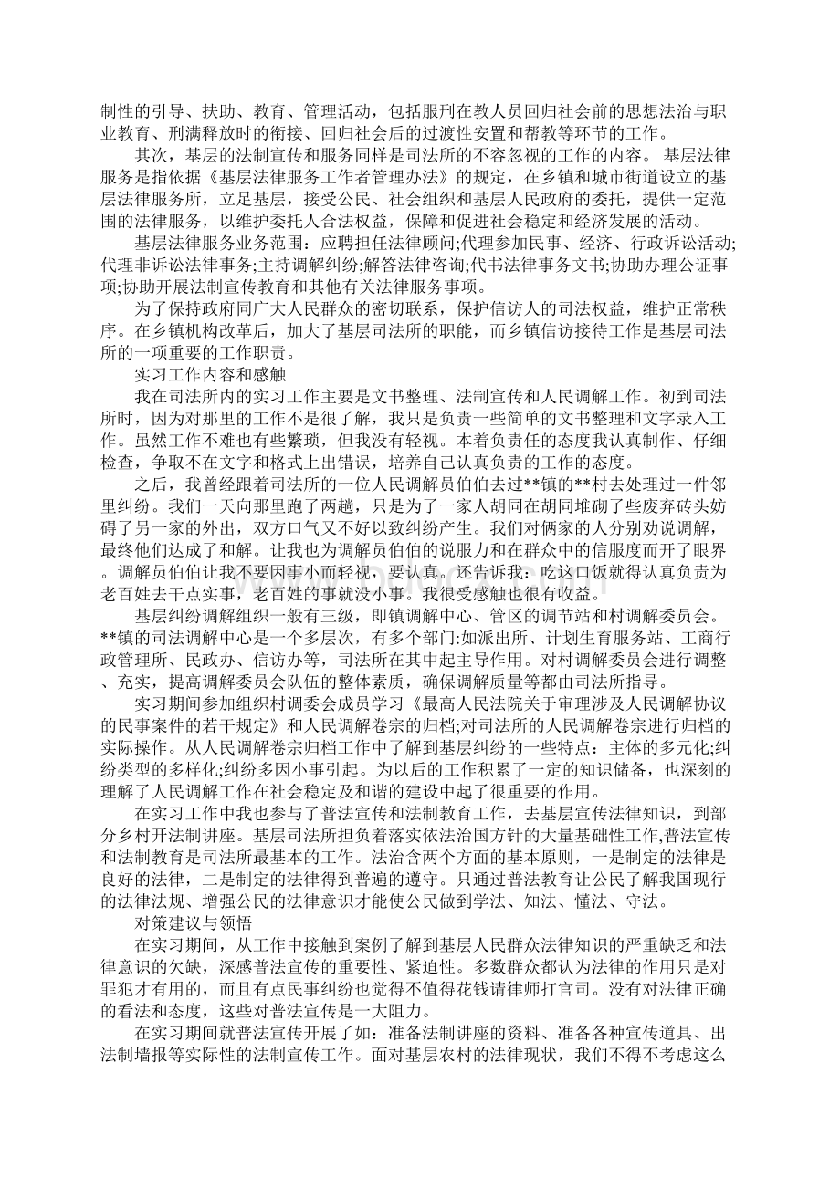 大学毕业生司法所实习报告.docx_第2页