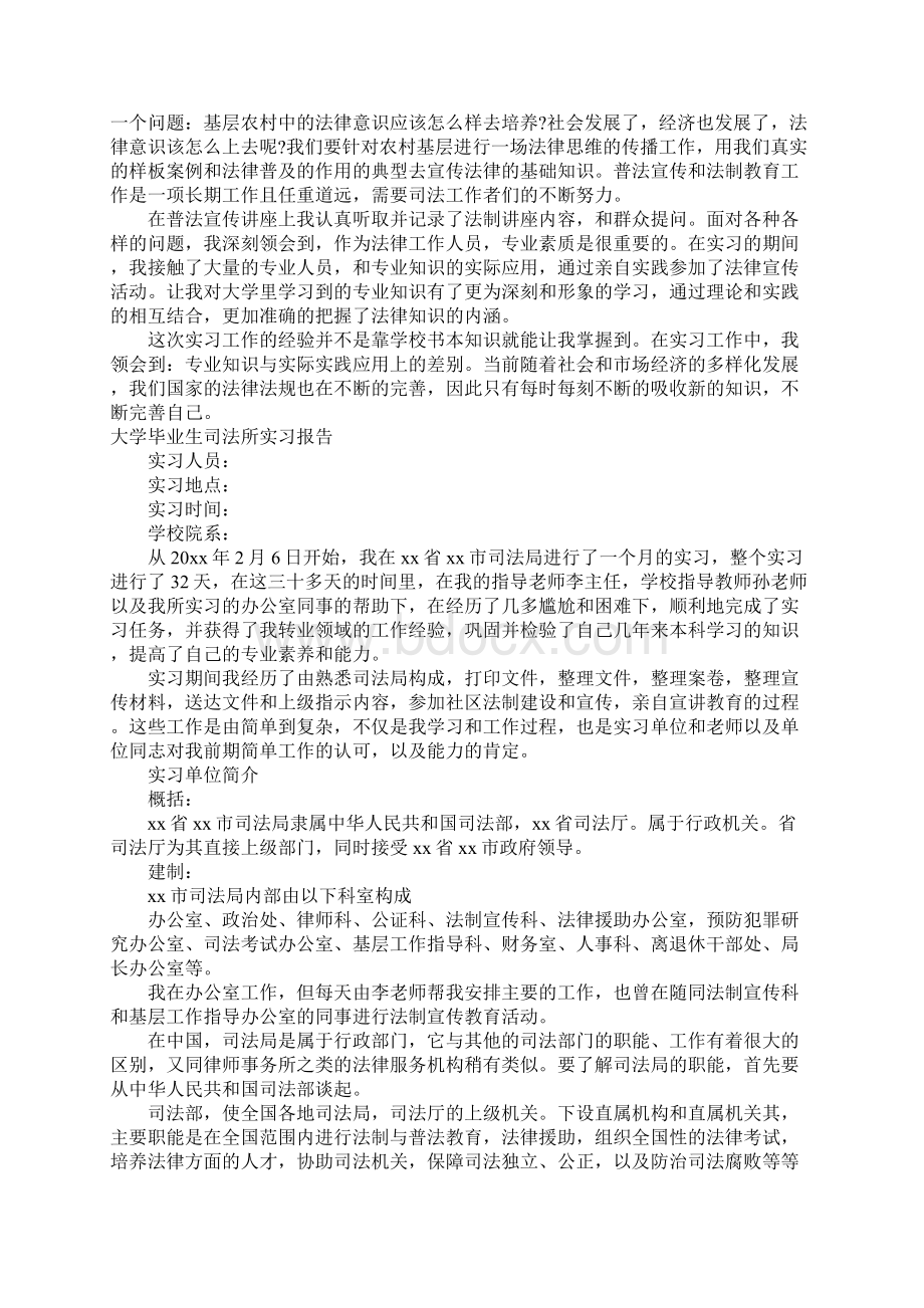 大学毕业生司法所实习报告.docx_第3页