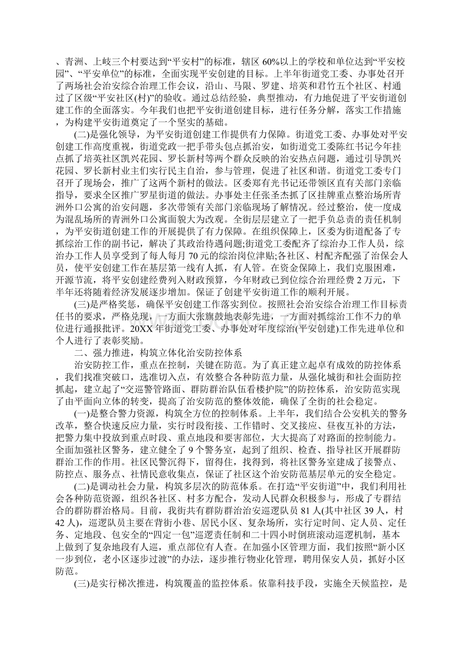 平安单位自查报告范文文档格式.docx_第3页