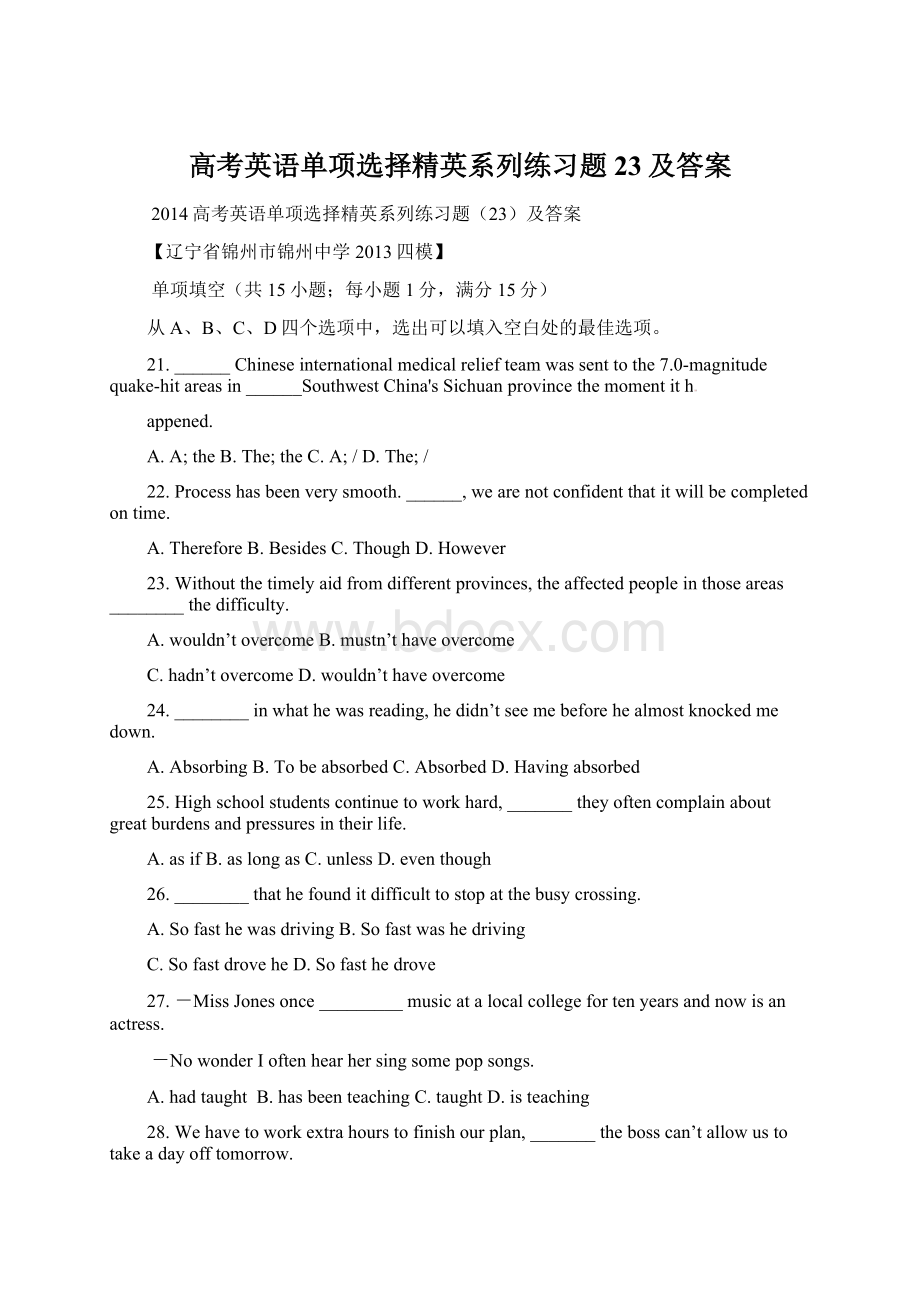 高考英语单项选择精英系列练习题23及答案.docx