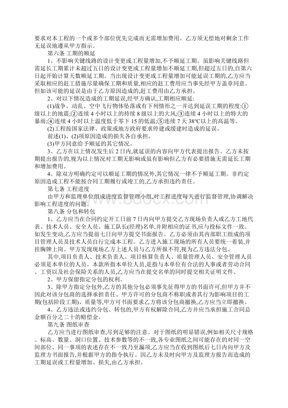 建设工程施工合同补充协议.docx_第2页