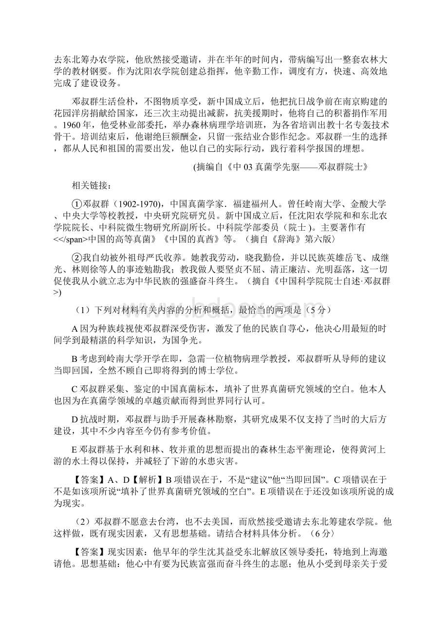 高考语文实用文本阅读传记阅读训练.docx_第2页