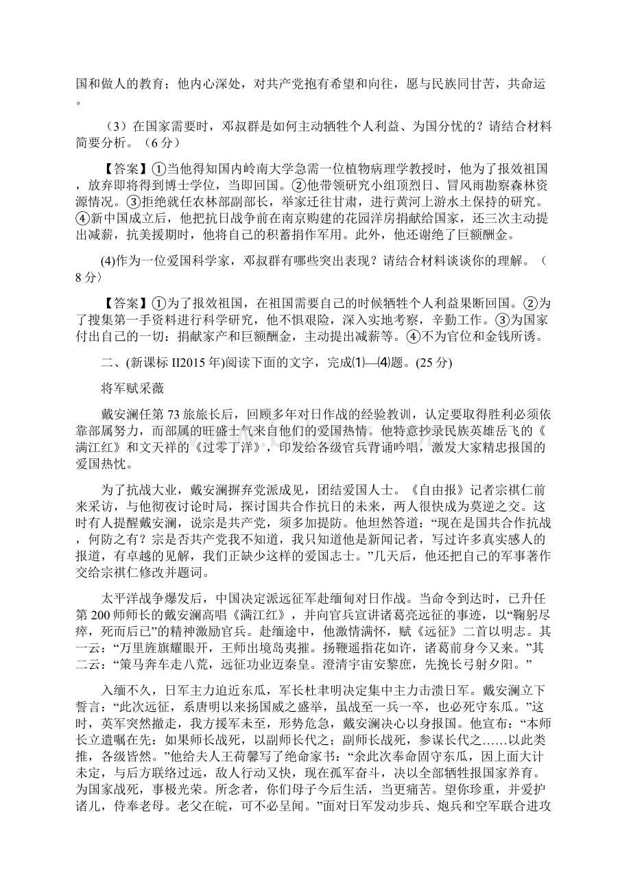 高考语文实用文本阅读传记阅读训练.docx_第3页