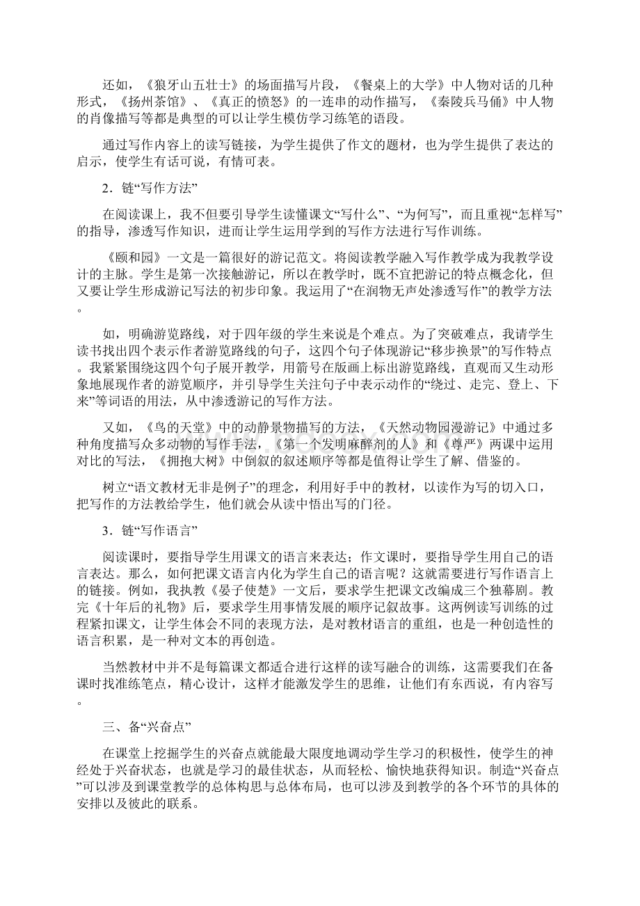 我的备课四诀.docx_第2页