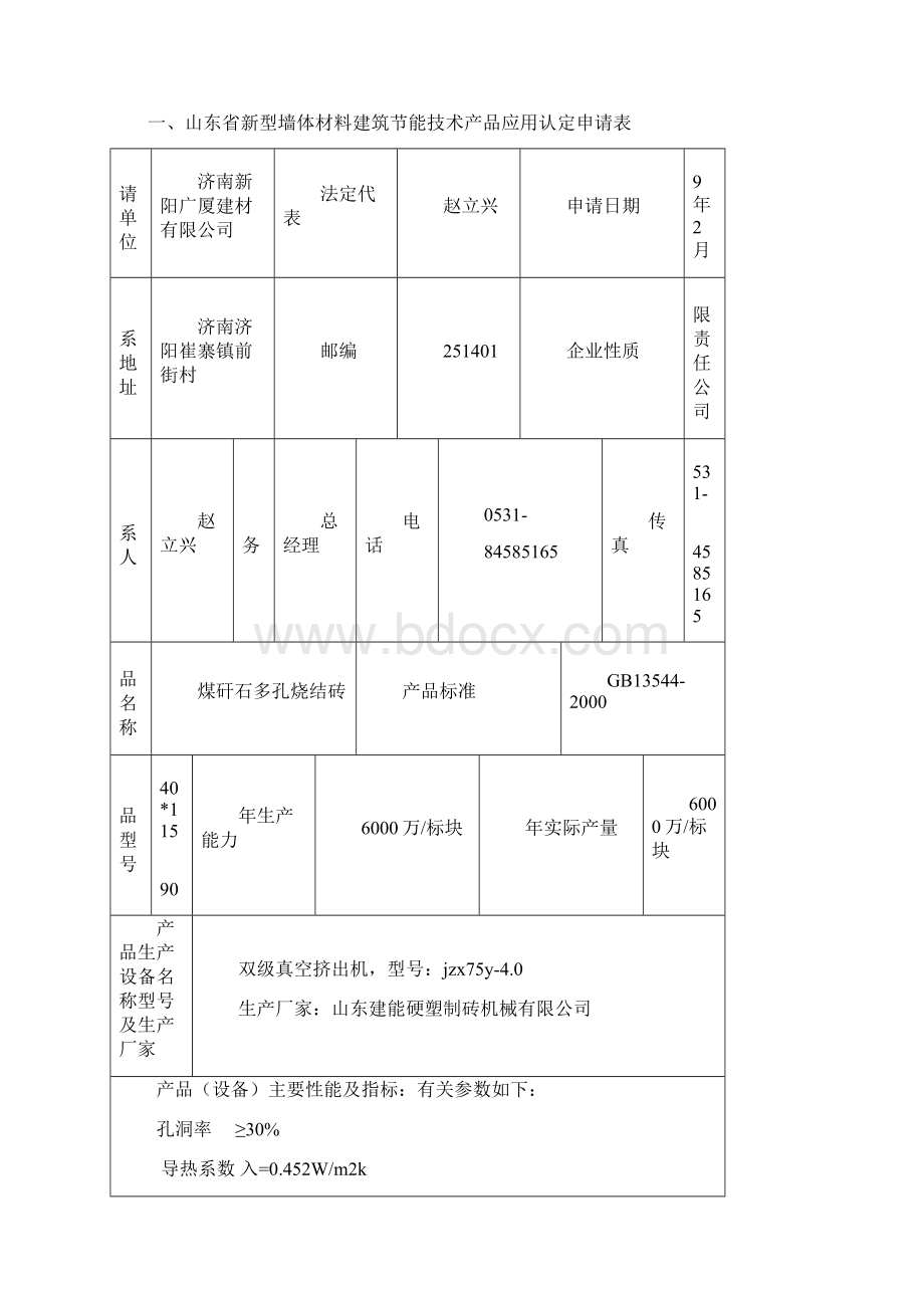 山东省新型墙体材料认定申请.docx_第2页