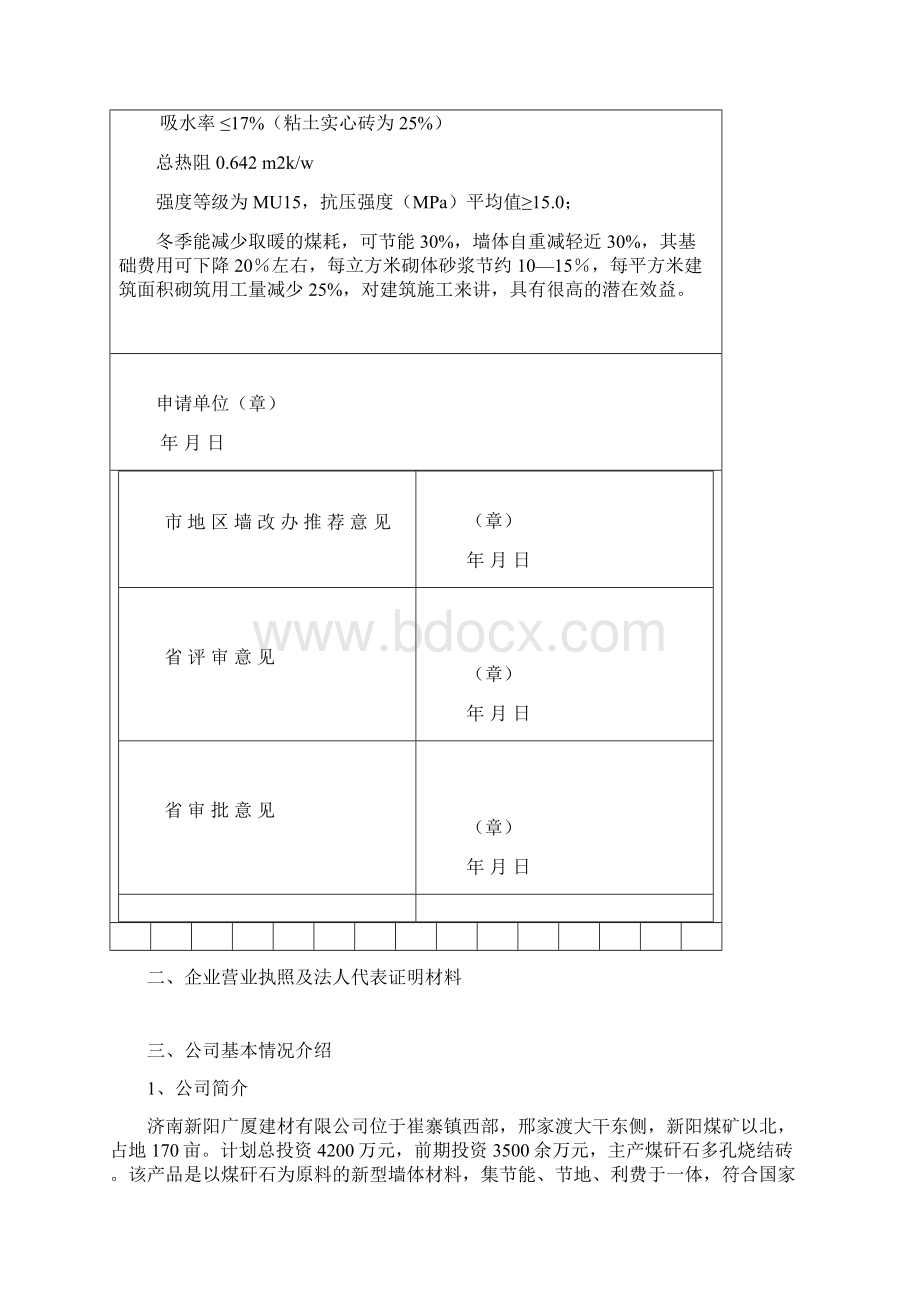 山东省新型墙体材料认定申请.docx_第3页