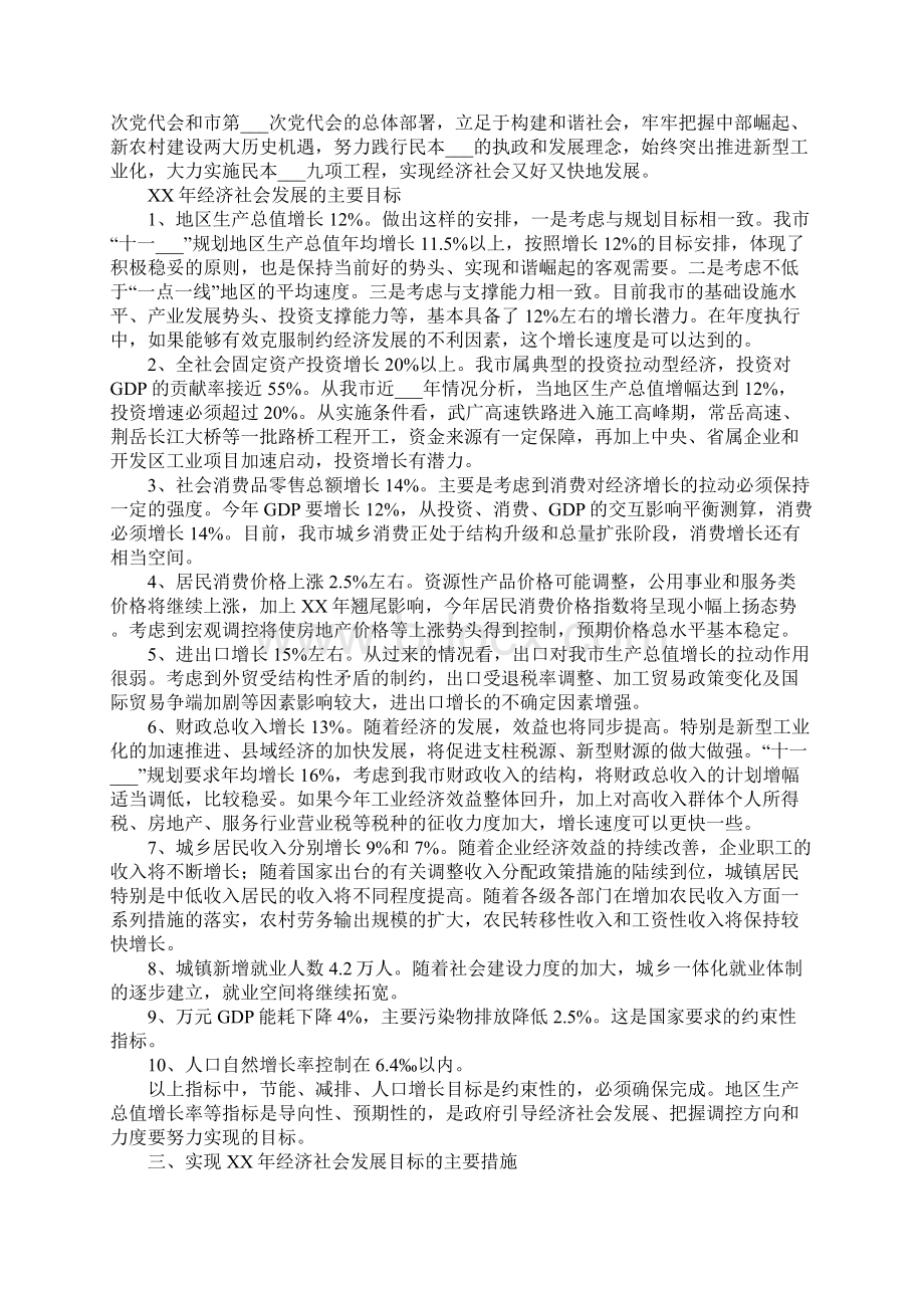 XX年国民经济和社会发展计划执行情况及XX年计划草案的报告Word下载.docx_第3页