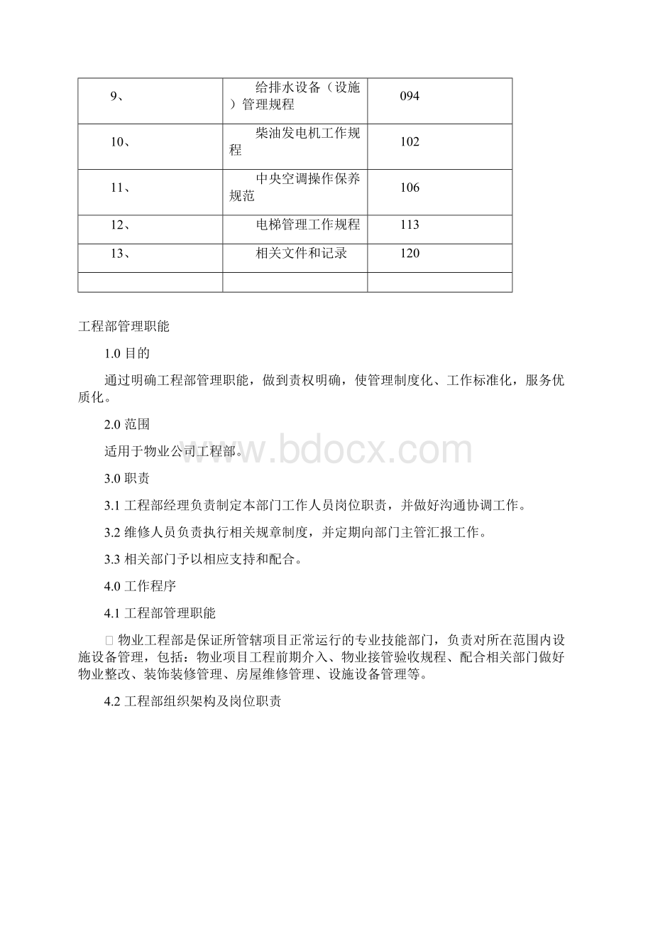 工程部工作手册OK.docx_第2页