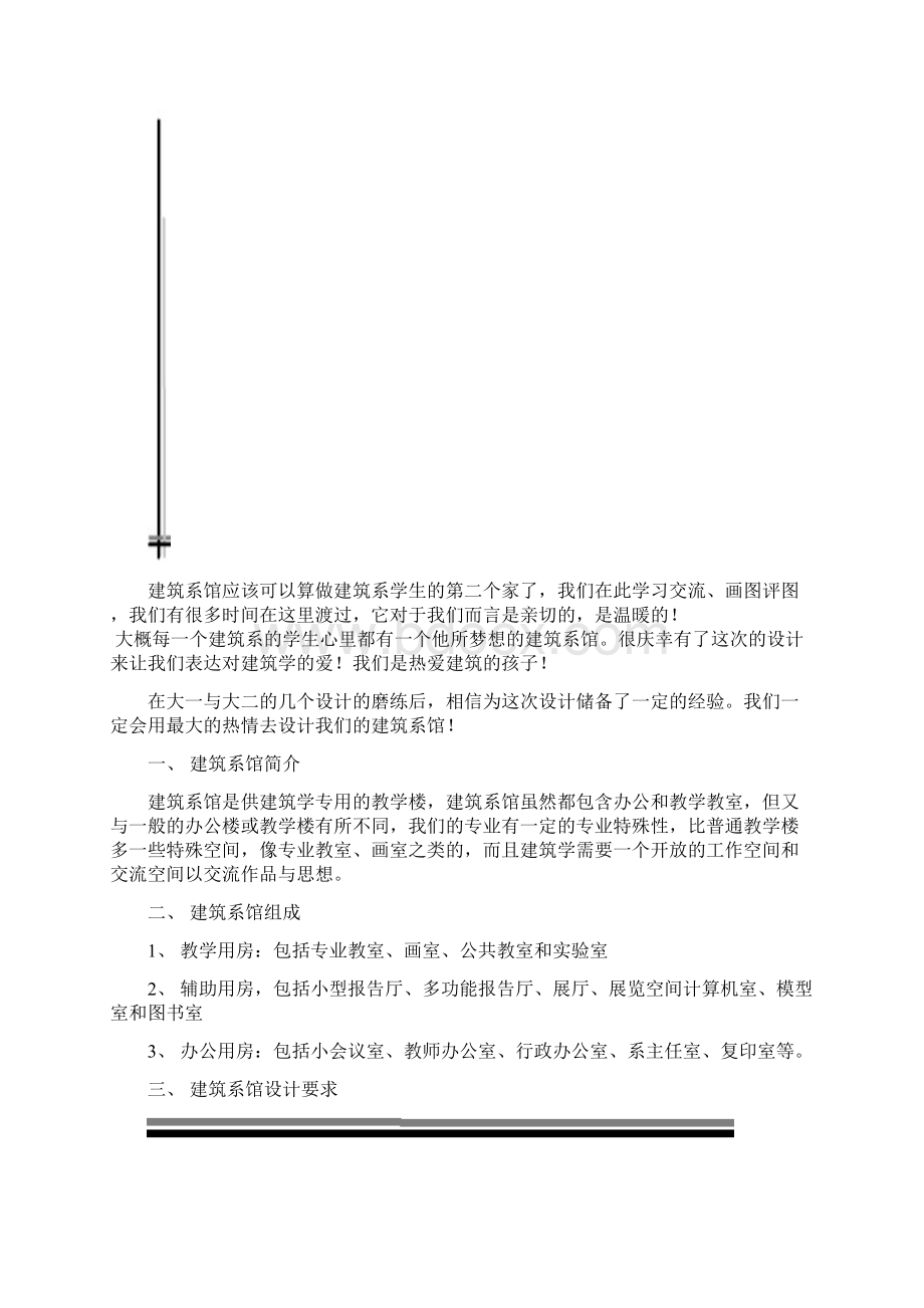 建筑系馆设计调研报告.docx_第2页