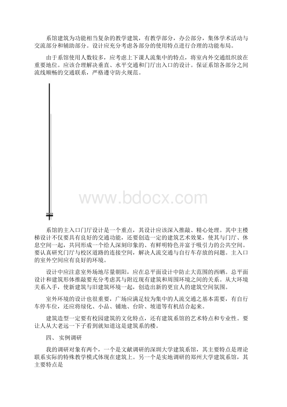 建筑系馆设计调研报告.docx_第3页