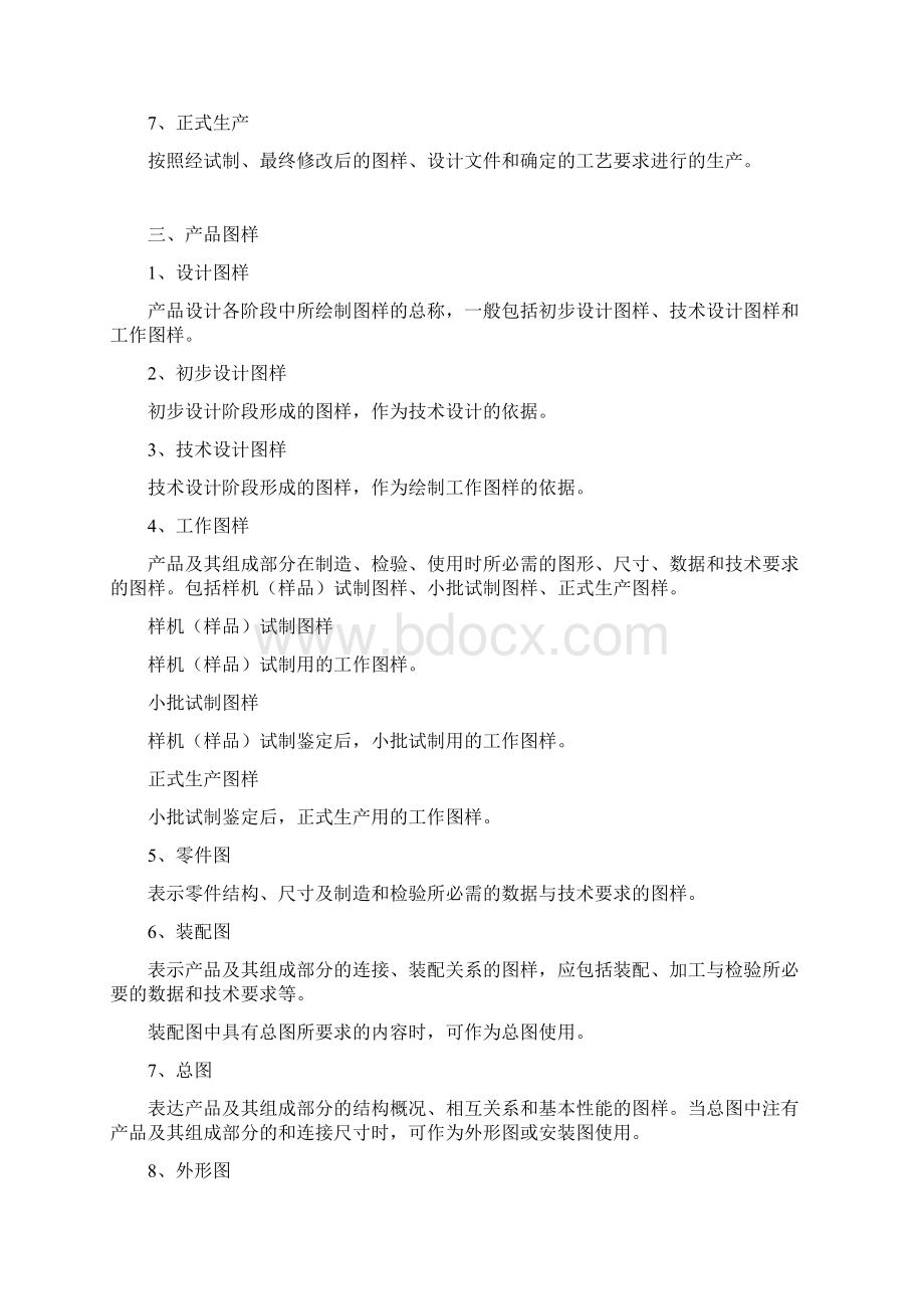 产品图样及设计文件术语 TBWord格式文档下载.docx_第3页