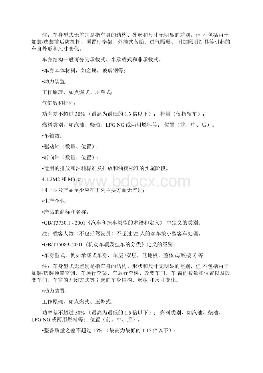 汽车产品同一型号判定技术条件最新版.docx_第2页