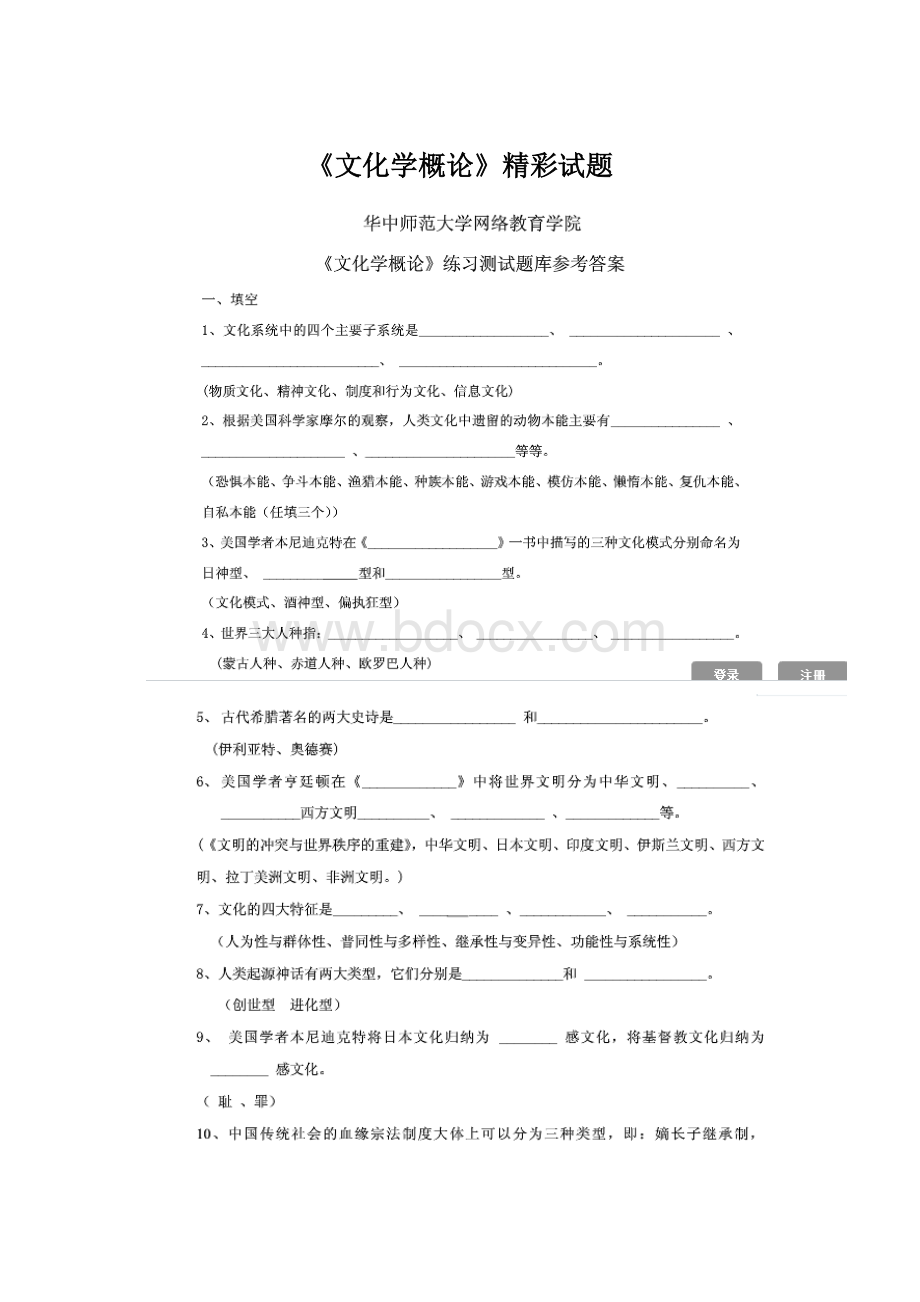 《文化学概论》精彩试题.docx_第1页