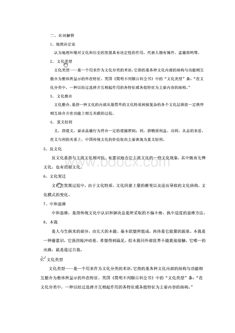 《文化学概论》精彩试题.docx_第3页