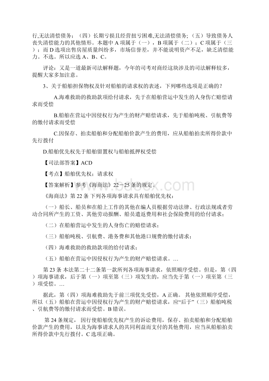 司法考试必做的七件事每日一练212.docx_第2页