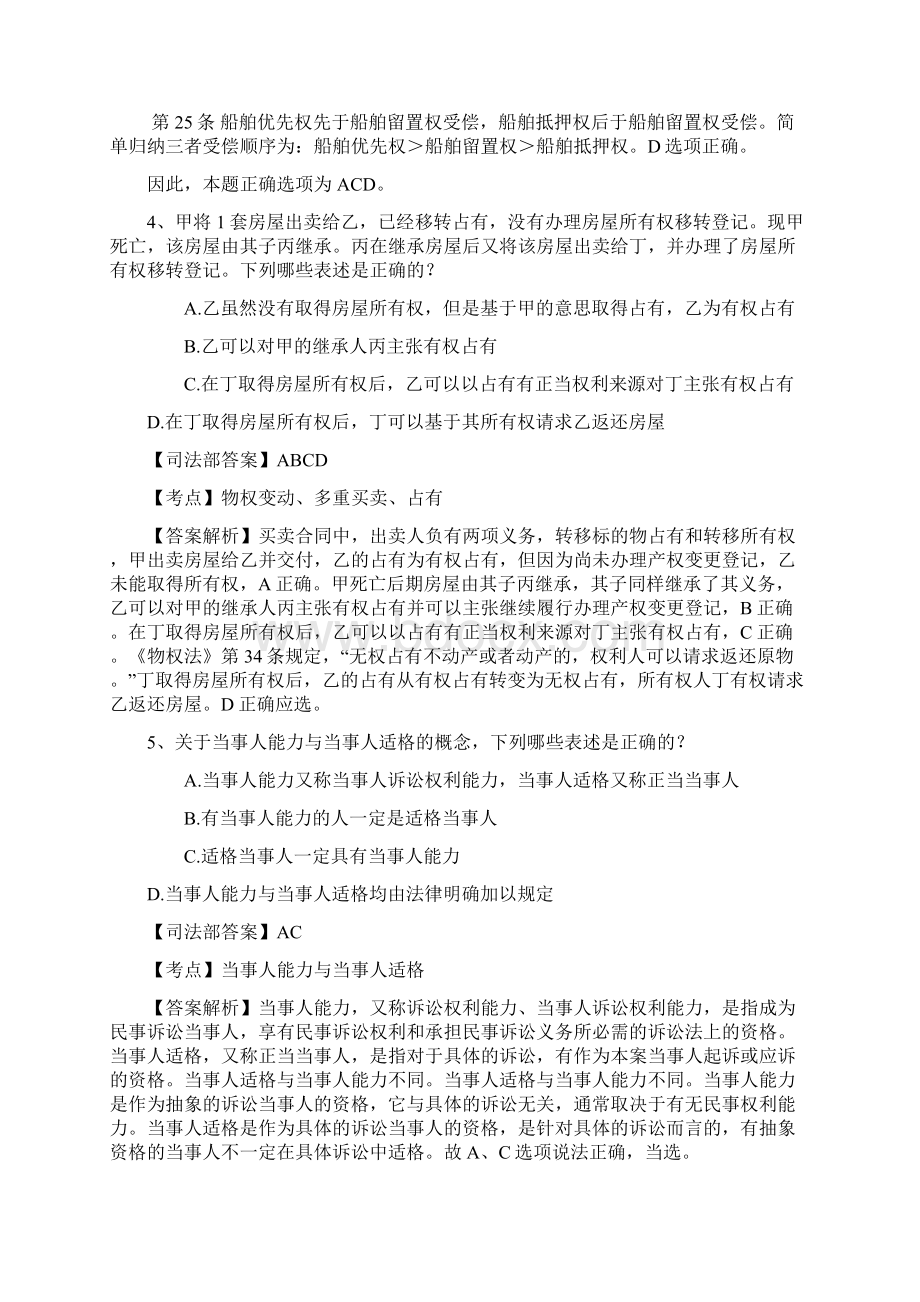 司法考试必做的七件事每日一练212.docx_第3页