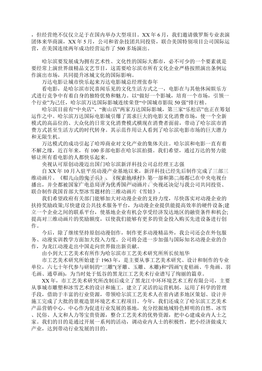 企业文化座谈发言.docx_第2页