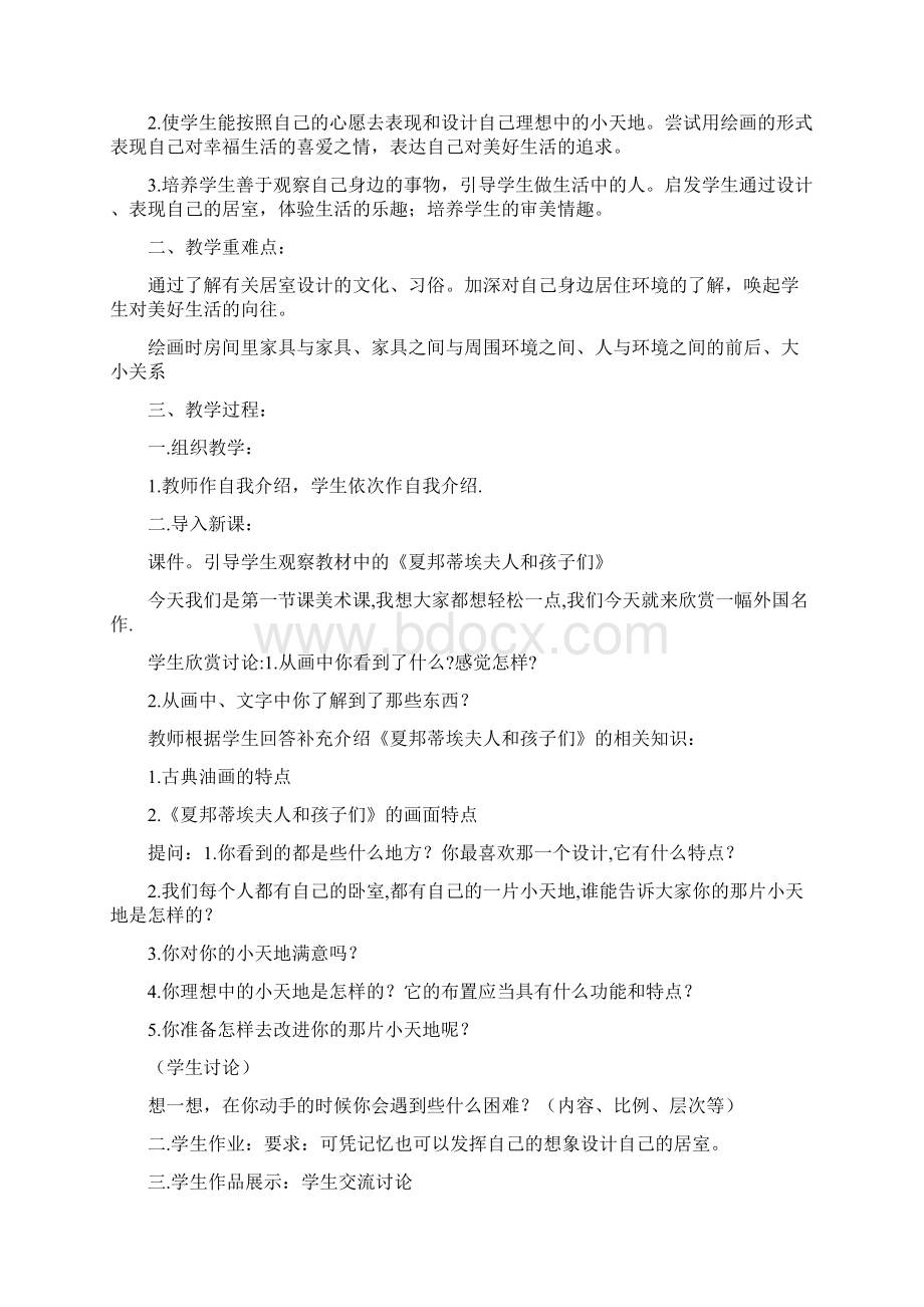 人民美术出版社出版三年级上册美术教案Word下载.docx_第3页