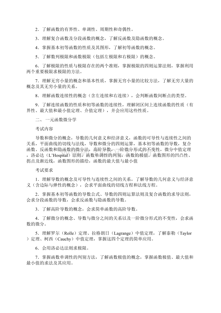 考研数学三大纲.docx_第2页