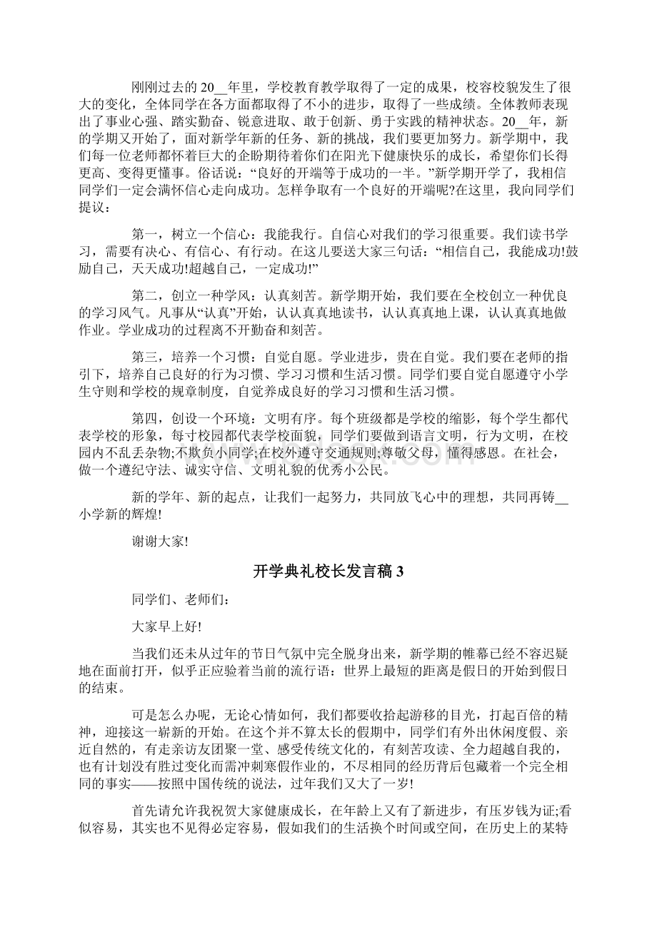 开学典礼校长发言稿实用.docx_第3页