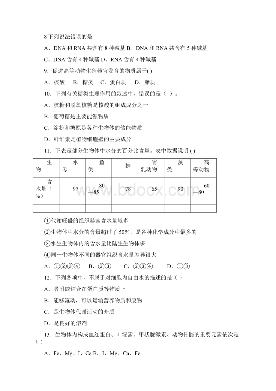 高一生物上册期末检测考试试题10.docx_第2页