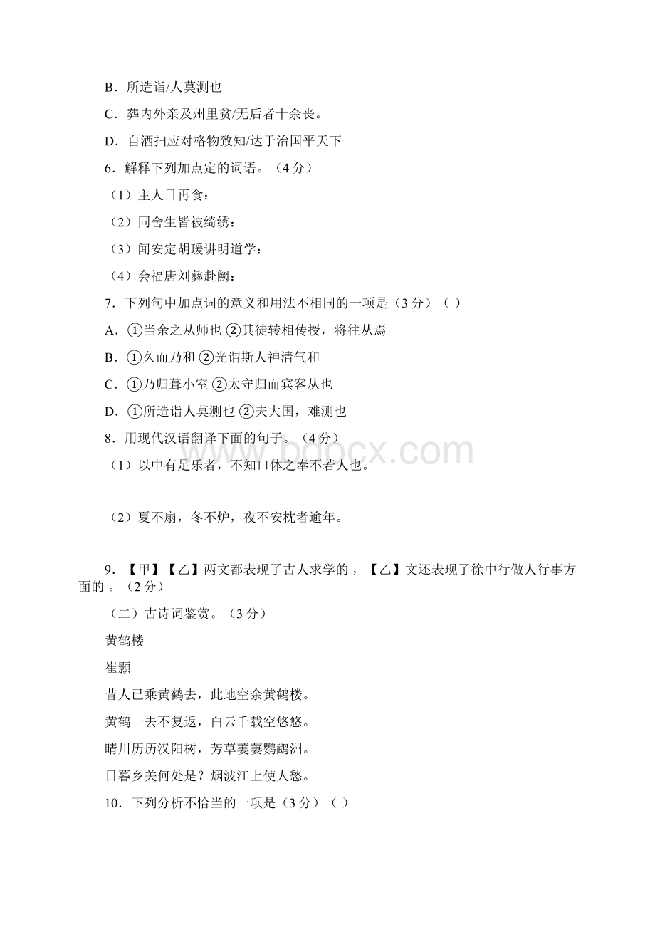 江苏徐州中考语文试题word版含答案.docx_第3页