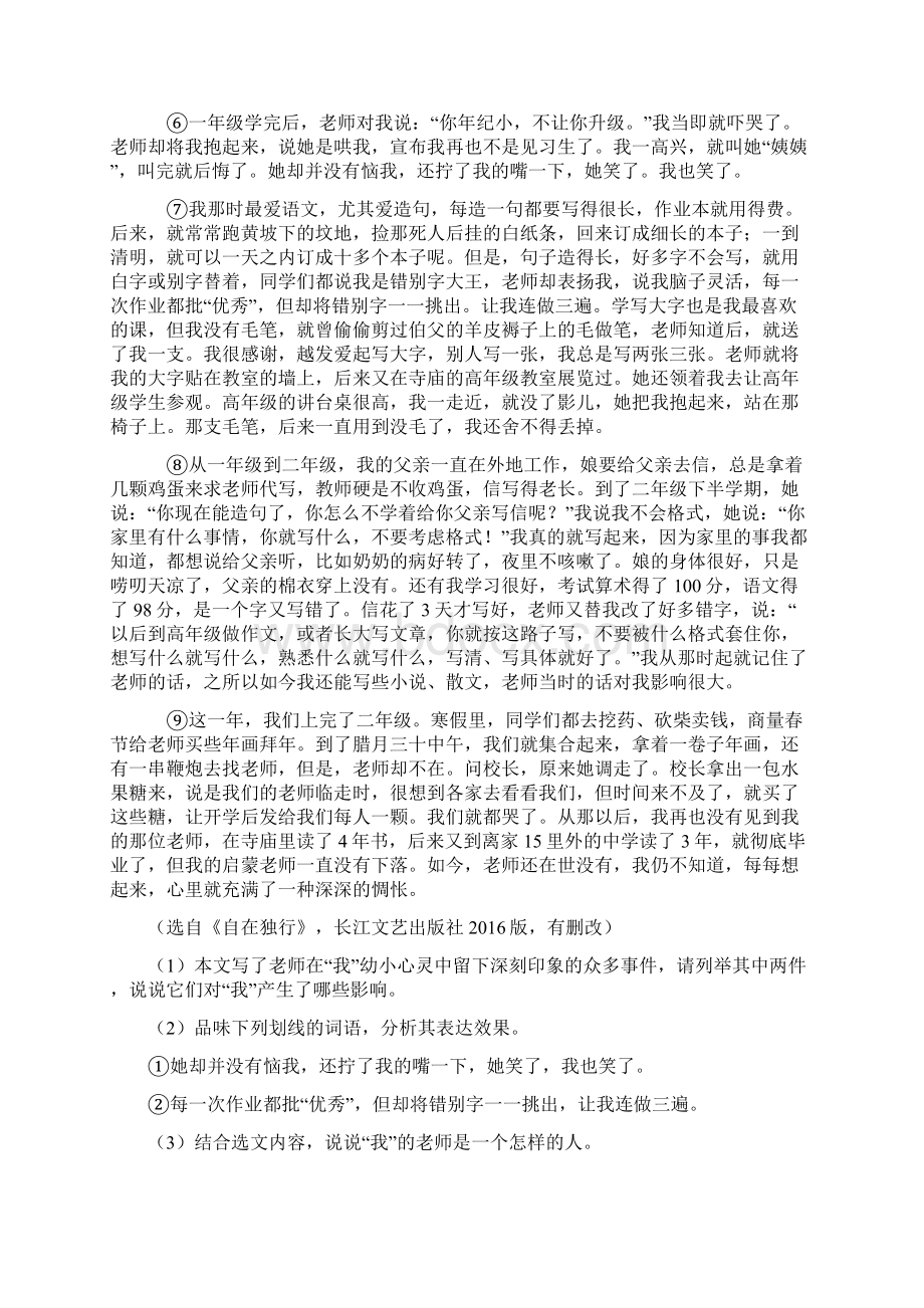 部编人教版七年级 下册语文课外阅读理解训练试题.docx_第3页