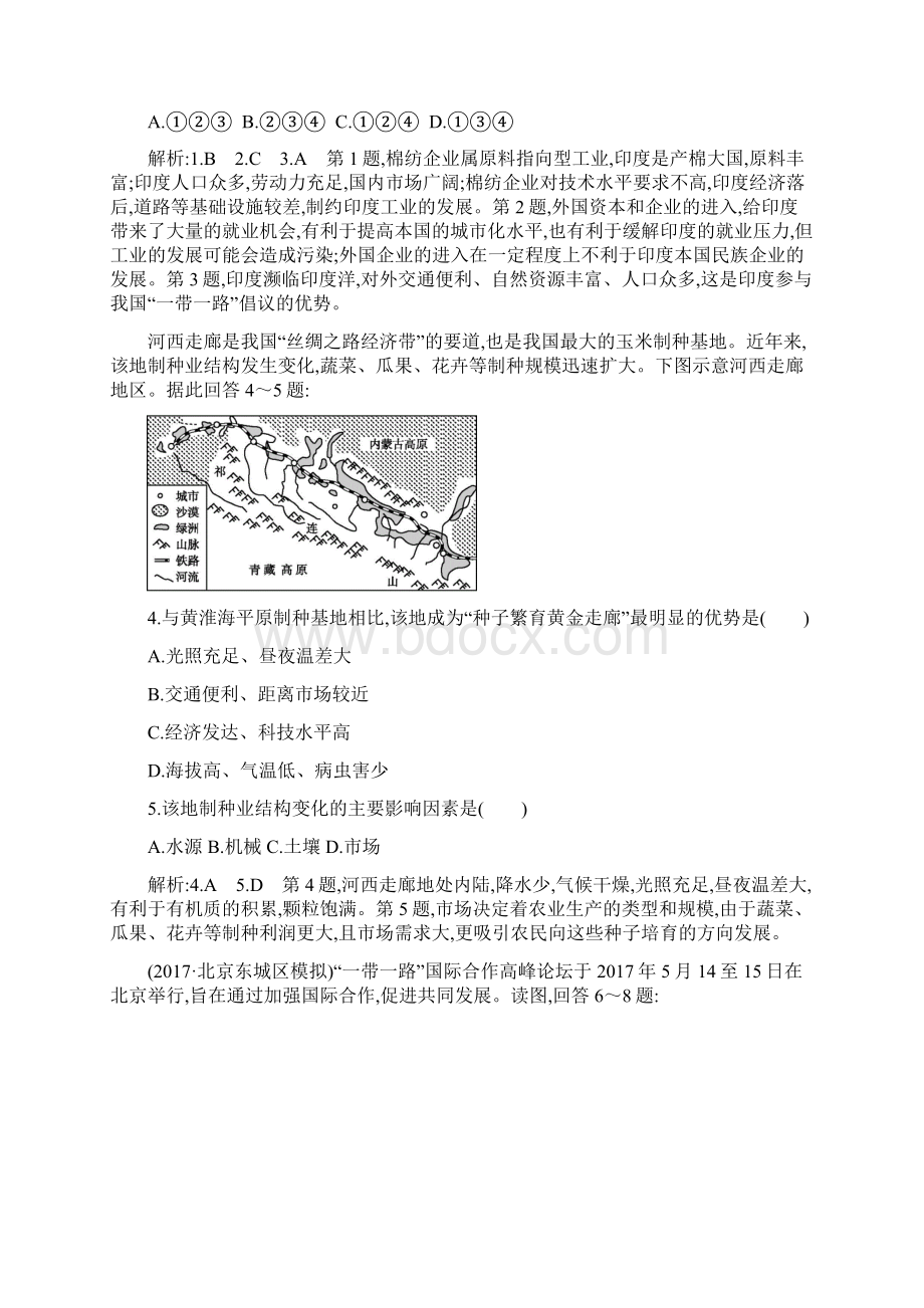 建模五 一带一路地理要素建模Word格式.docx_第2页