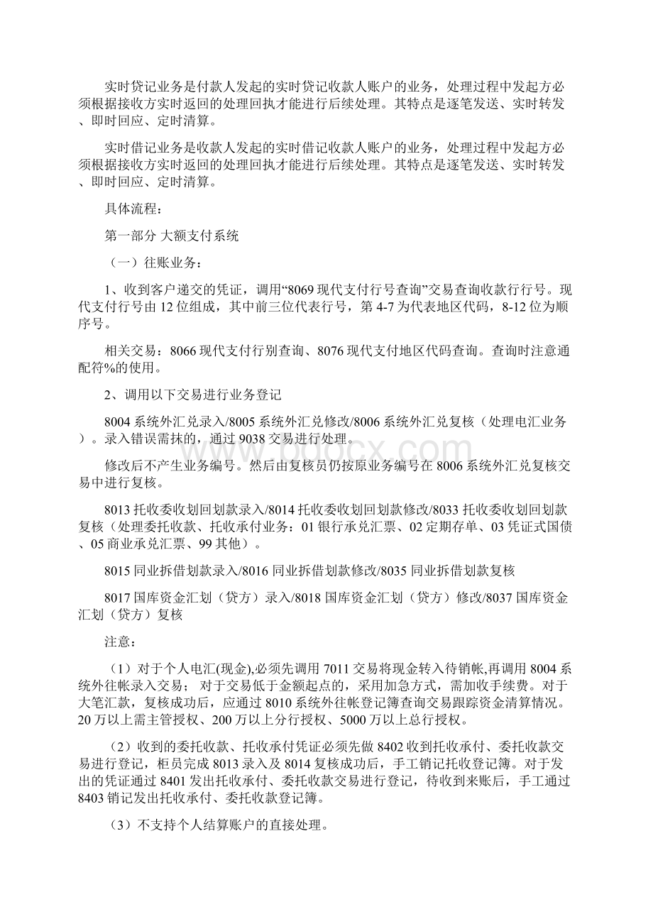 中国现代化支付系统大小额及城商行汇票.docx_第2页