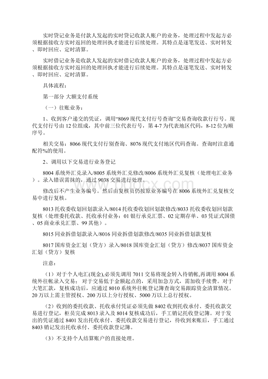 中国现代化支付系统大小额及城商行汇票Word文件下载.docx_第2页