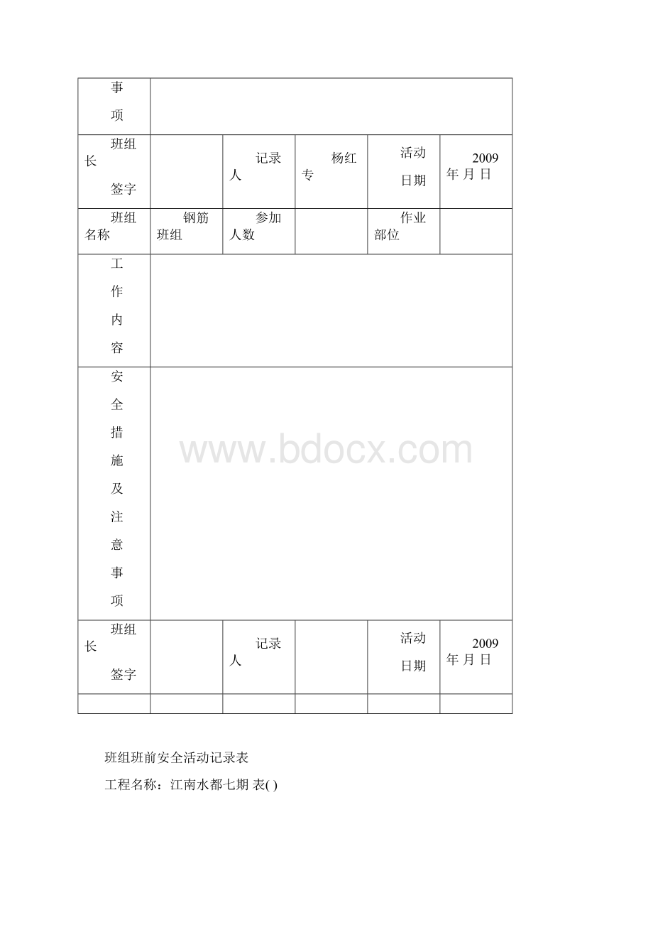 班组班前安全活动记录表1.docx_第3页