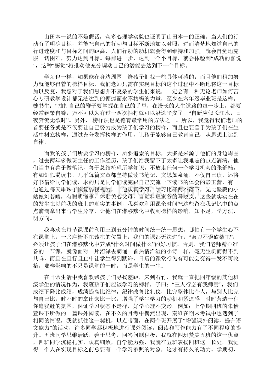 语文教学经验交流发言稿常远鹏.docx_第2页