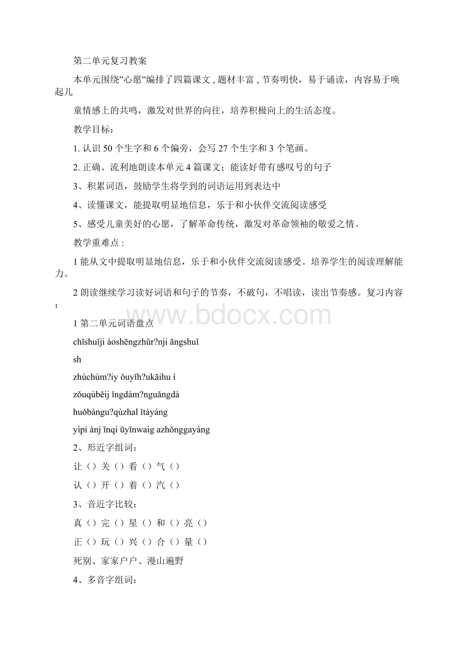 新人教版一年级下册文档格式.docx_第2页