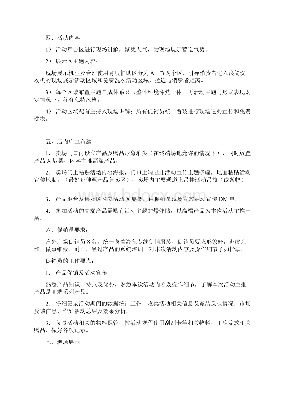 海尔滚筒洗衣机活动方案Word文档下载推荐.docx_第2页